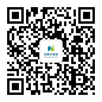 江苏纽莱尔管道科技有限公司