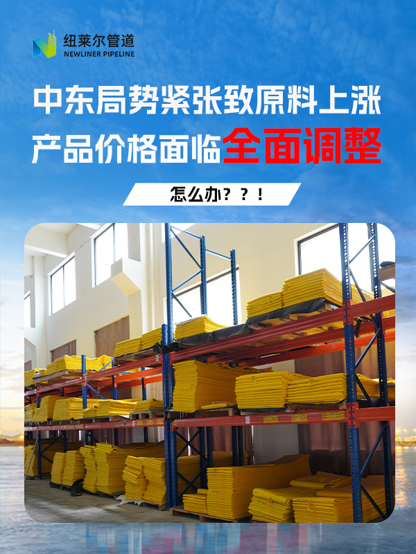 中东局势紧张，紫外光固化玻璃纤维软管价格波动怎么办？